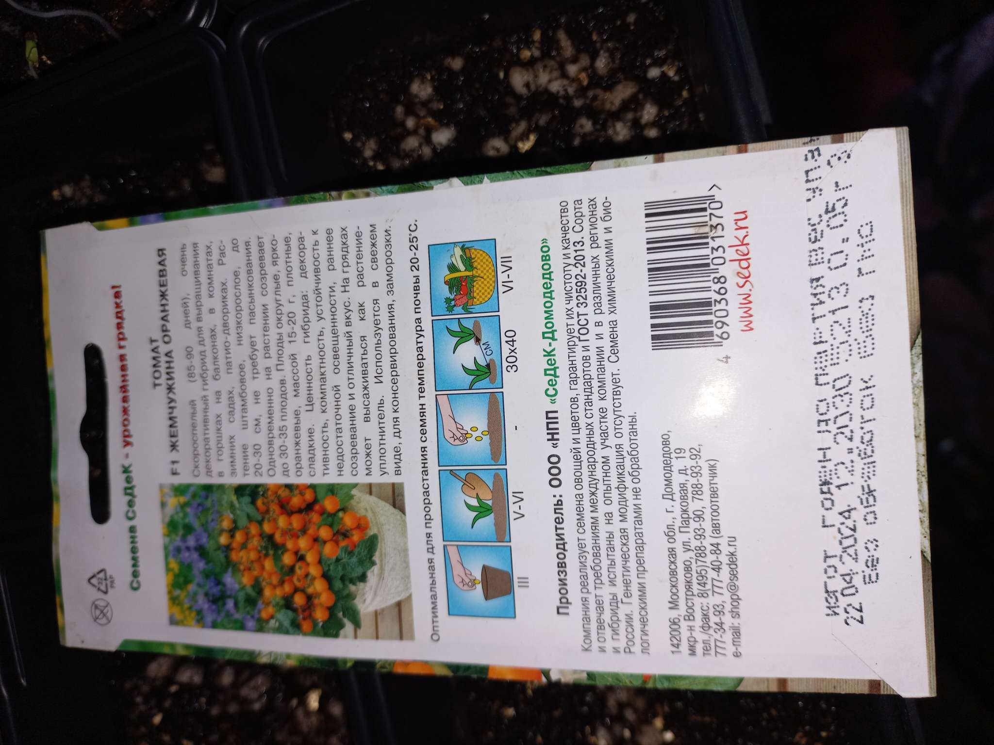 Фотография покупателя товара Семена Томат балконный «Жемчужина оранжевая», 0.05 г - Фото 3