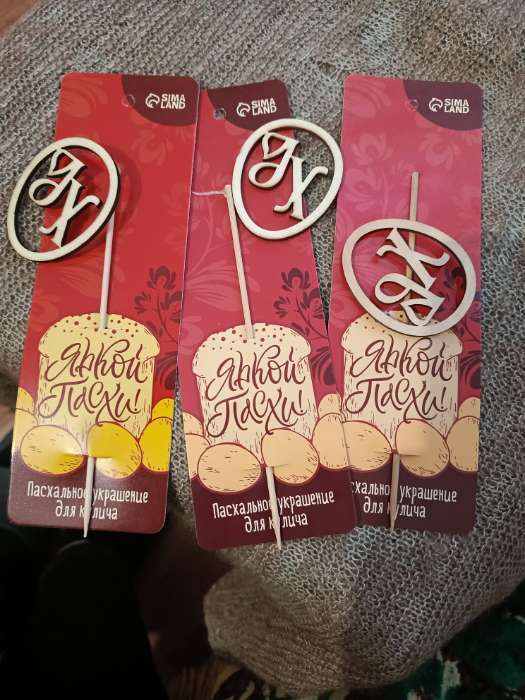 Фотография покупателя товара Топпер деревянный для кулича «ХВ» на пасху, 5.5×4.5 см - Фото 4