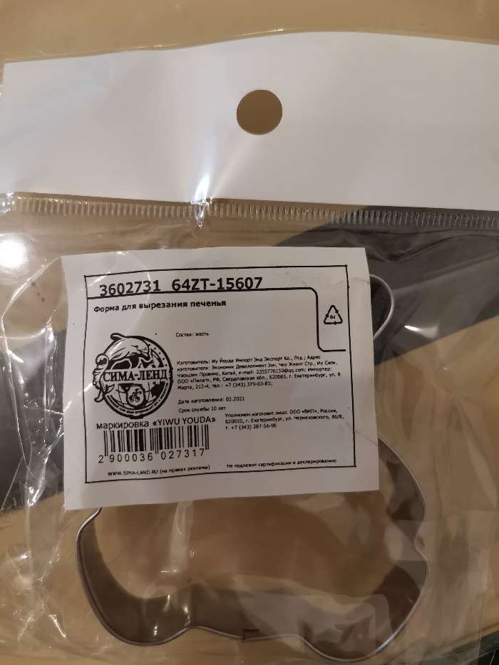 Фотография покупателя товара Форма для вырезания печенья «Медвежонок», 6×6,5×1,5 см, цвет хромированный - Фото 1