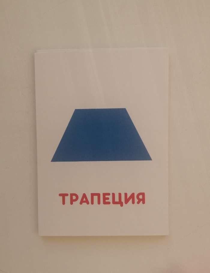 Фотография покупателя товара Обучающие карточки по методике Г. Домана «Фигуры», 12 карт, А6 - Фото 1