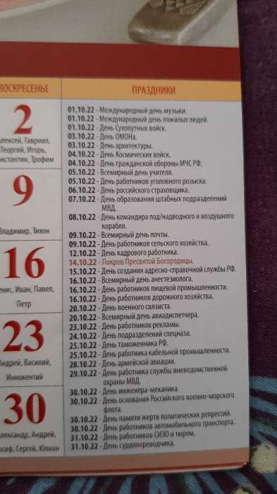 Фотография покупателя товара Календарь на пружине без ригеля "С праздниками и именинами" 17х25 см, 2022 год - Фото 9