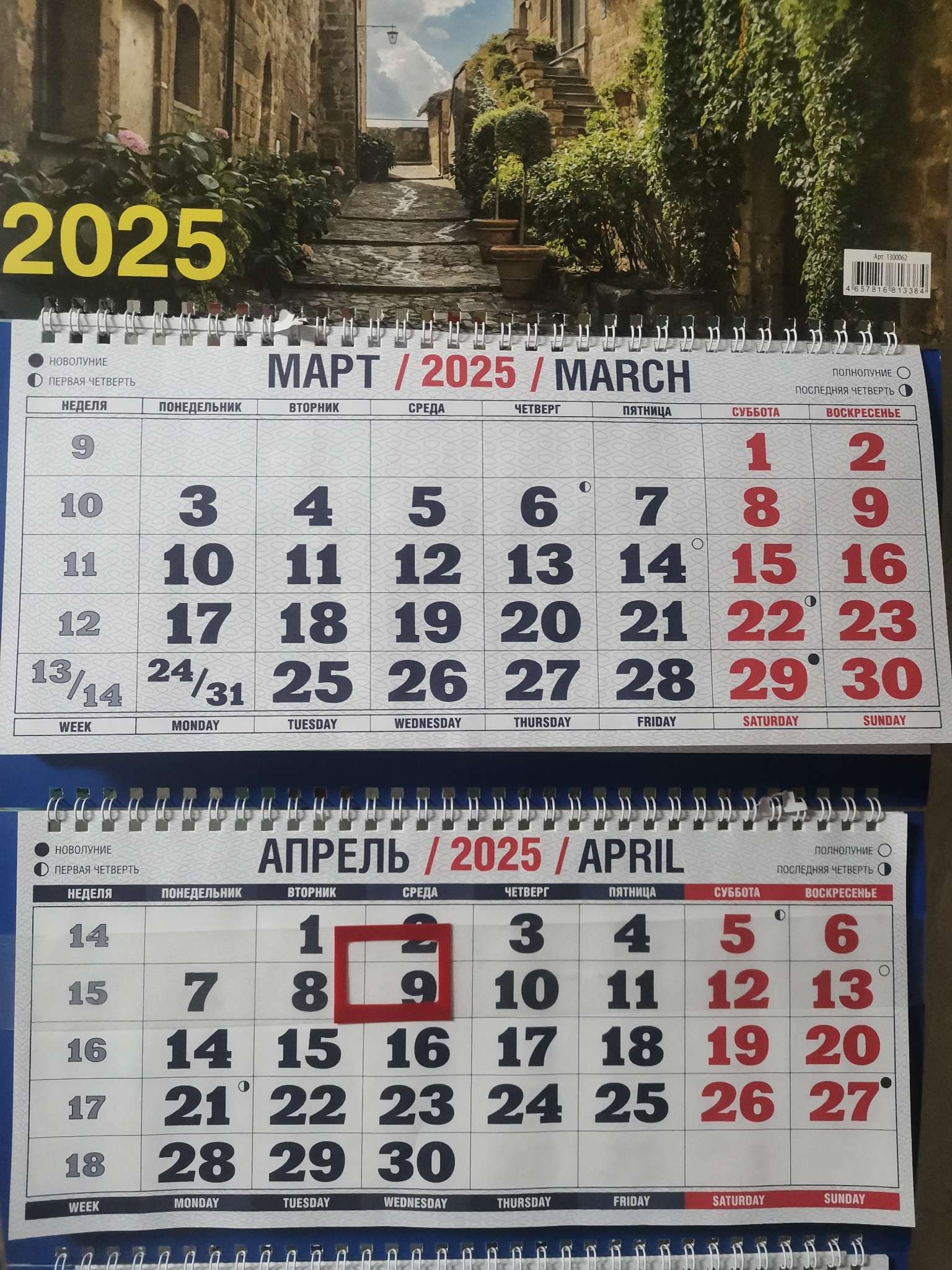 Фотография покупателя товара Календарь настенный 2025 год, квартальный трио «Старинный город» 69×31 см - Фото 3