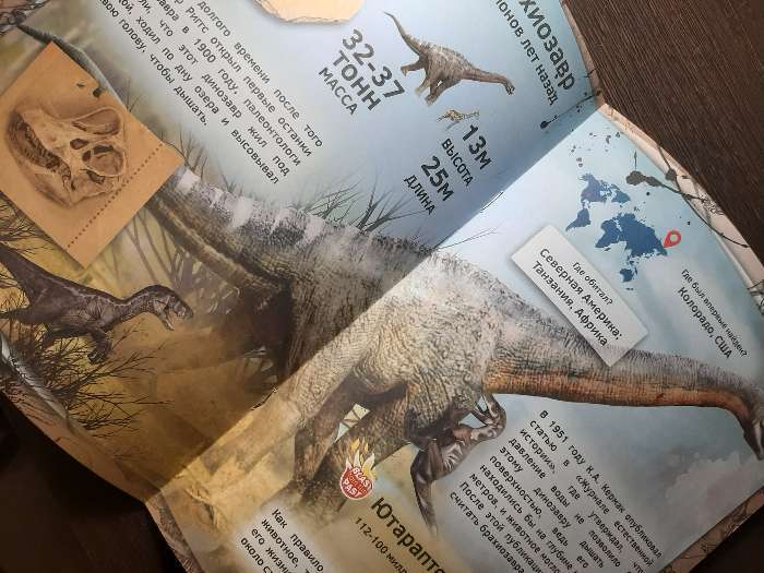 Фотография покупателя товара Энциклопедия 4D в дополненной реальности «Знакомство с динозаврами»