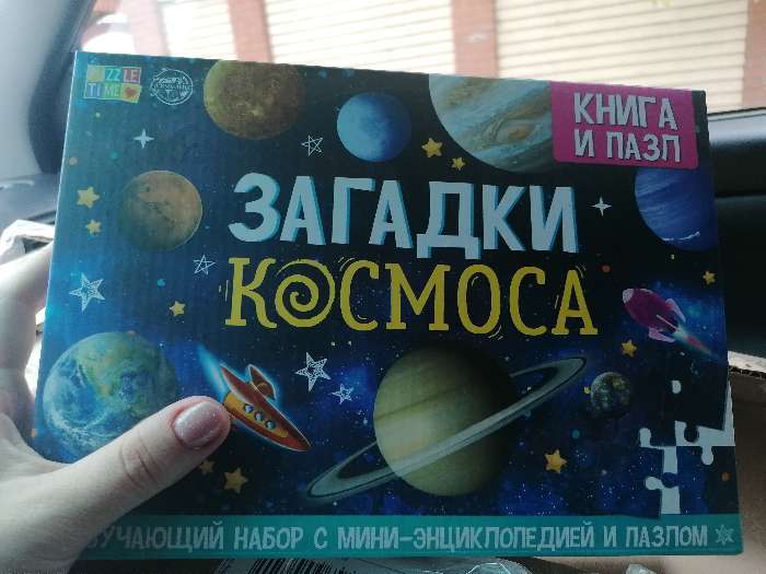 Фотография покупателя товара Обучающий набор «Загадки космоса», книга и пазл