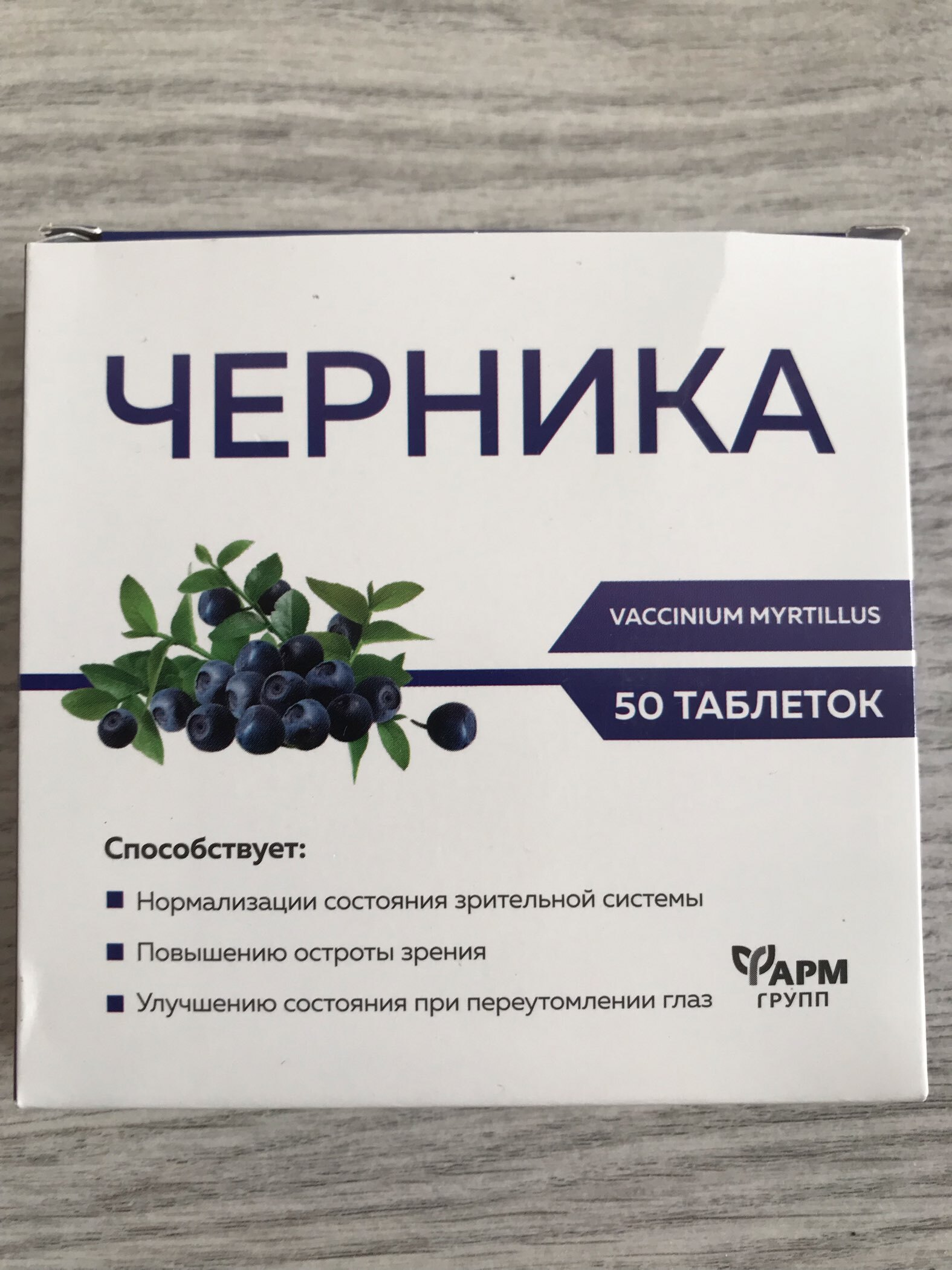 Фотография покупателя товара Черника для зрительной системы, 50 таблеток по 500 мг - Фото 1