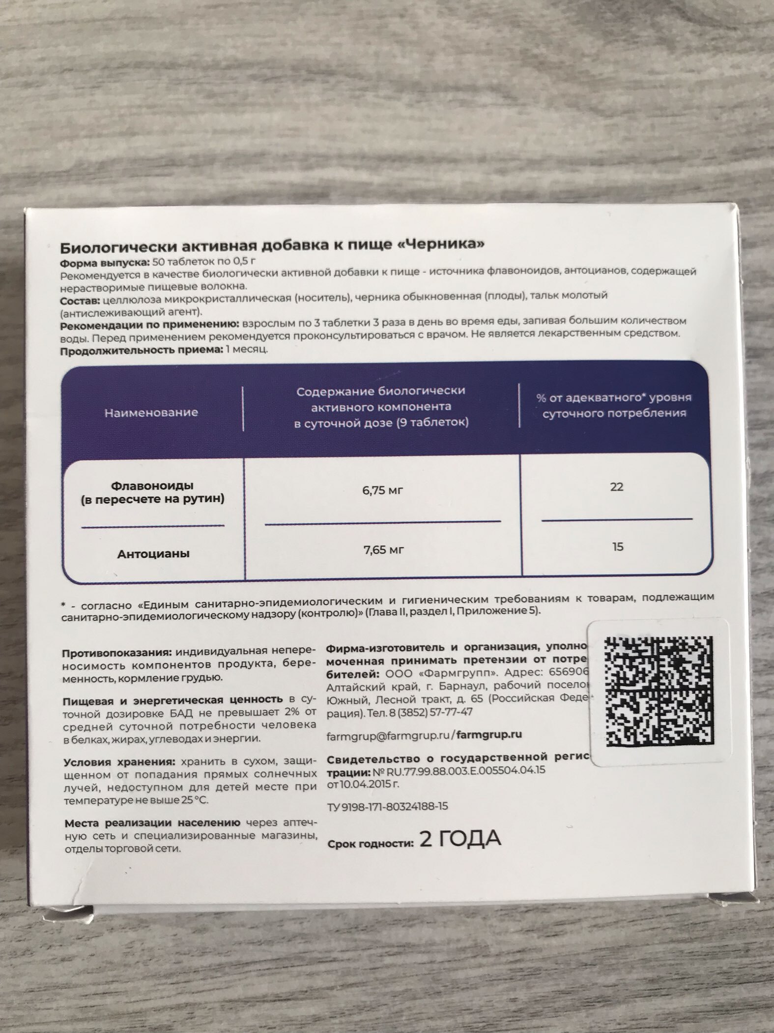 Фотография покупателя товара Черника для зрительной системы, 50 таблеток по 500 мг - Фото 2