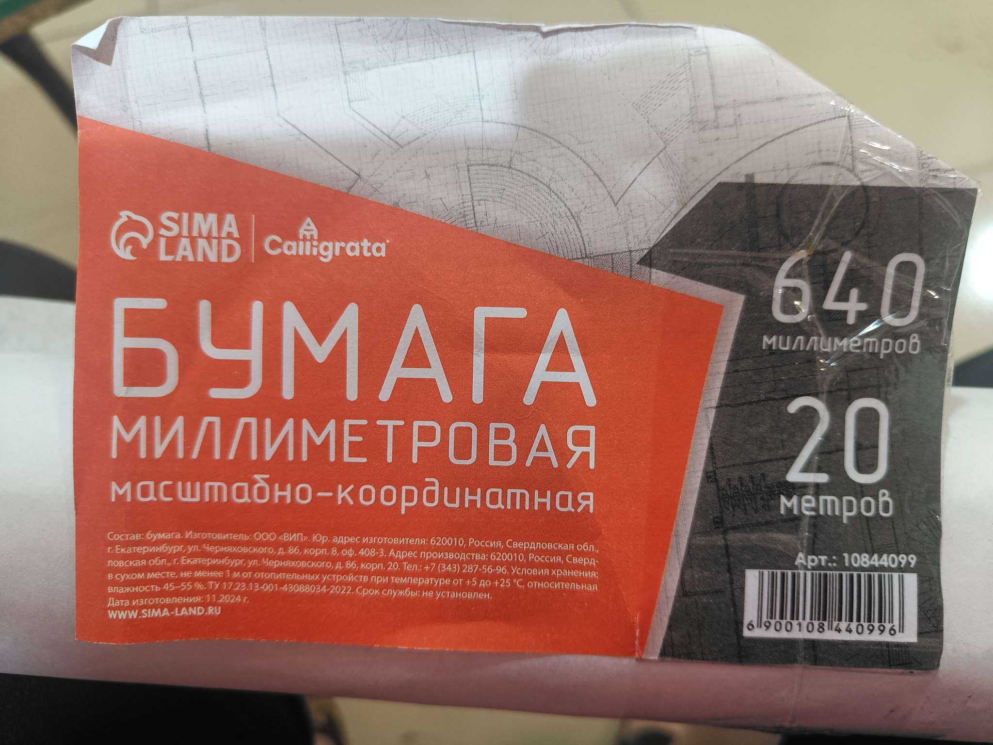 Фотография покупателя товара Бумага масштабно-координатная, 640мм, 20м, Calligrata, голубая сетка - Фото 4
