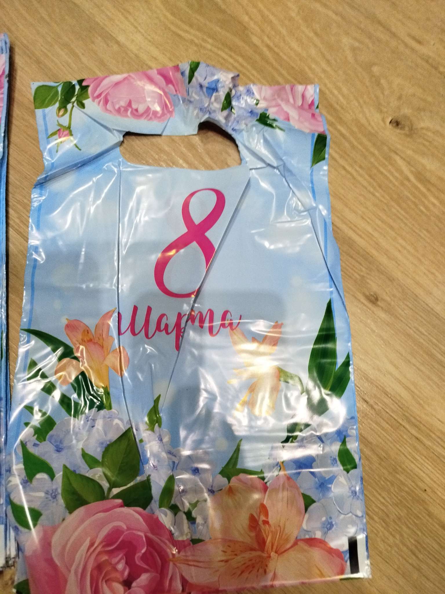 Фотография покупателя товара Пакет подарочный «8 марта» , полиэтиленовый с вырубной ручкой, 20×30 см, 30 мк - Фото 11