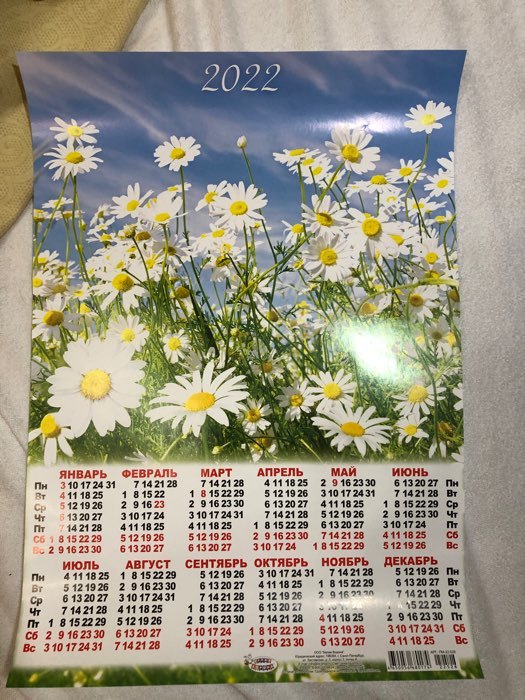 Фотография покупателя товара Календарь листовой А3 "Цветы 2022 - 2"