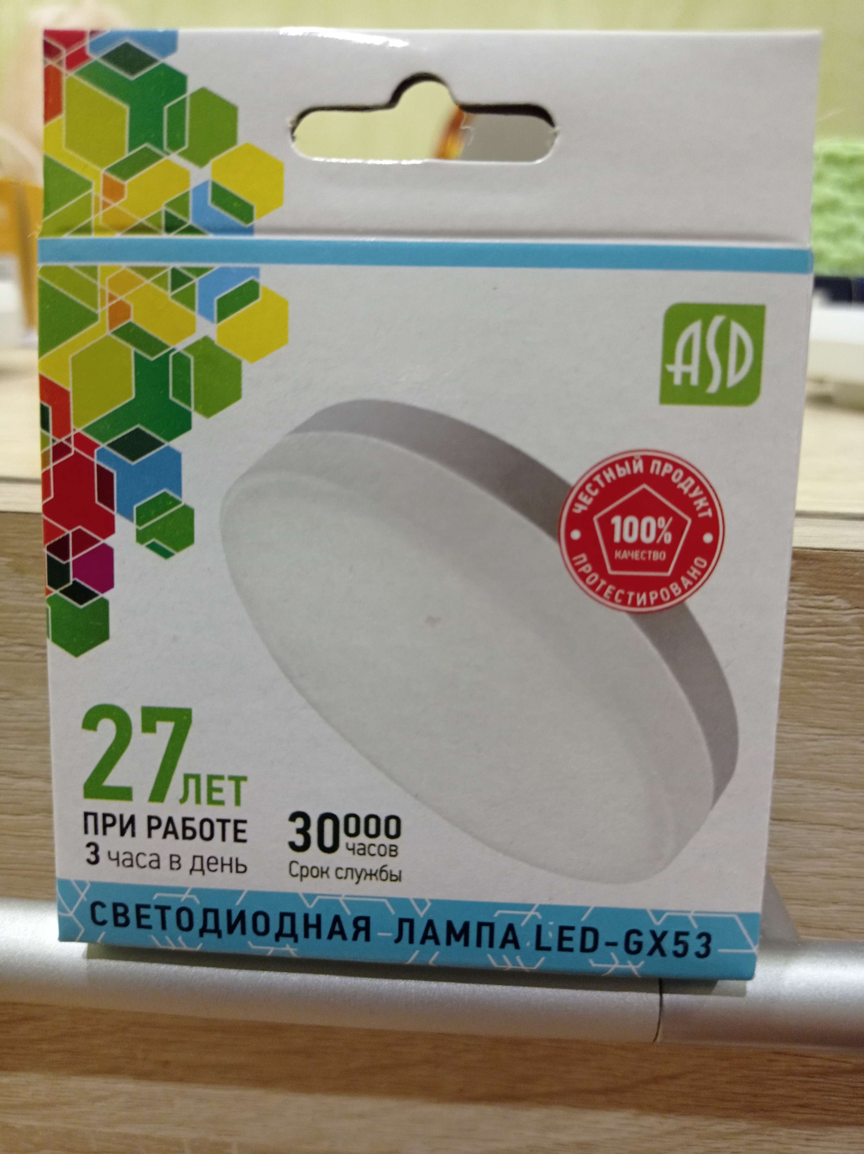 Фотография покупателя товара Лампа светодиодная ASD LED-GX53-standard, GX53, 8 Вт, 230 В, 4000 К, 720 Лм - Фото 3