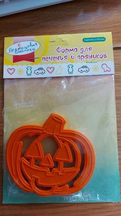 Фотография покупателя товара Форма для печенья «Тыква», вырубка, штамп, 9,5×8,5×1 см, цвет оранжевый