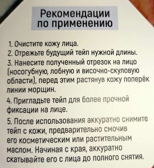 Фотография покупателя товара Тейпы для лица и тела «Будь лучшей версией себя», 2.5×5 см - Фото 5