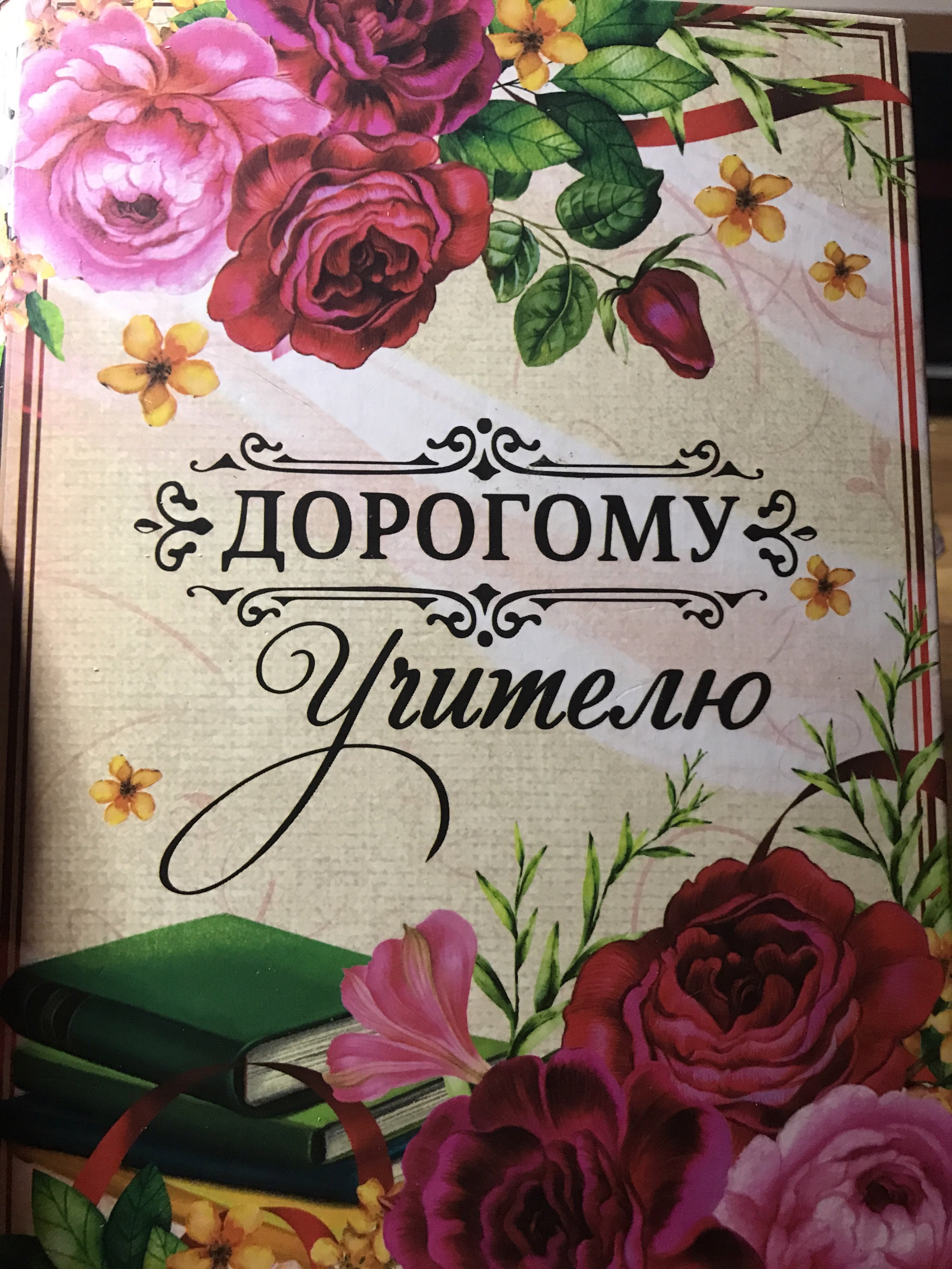 Фотография покупателя товара Ежедневник «Дорогому учителю», формат А5, 80 листов - Фото 1