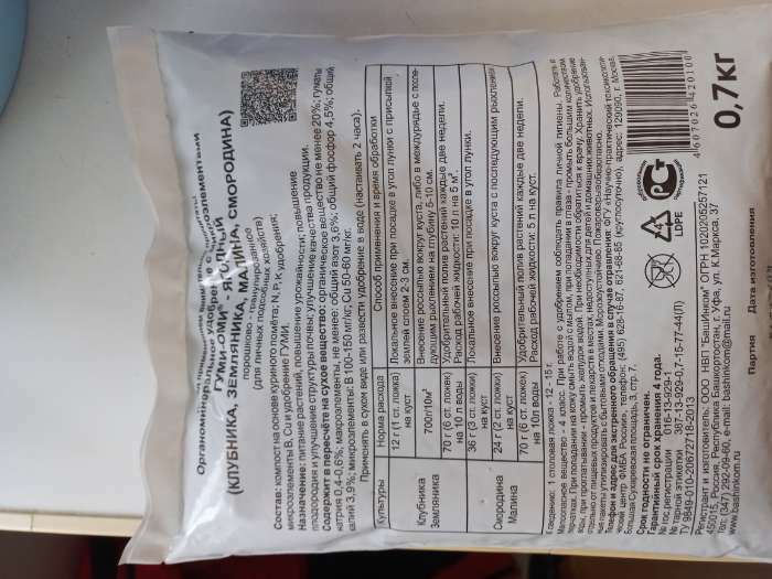 Фотография покупателя товара Удобрение ОЖЗ "Гуми-Оми", Ягодный для земляники, клубники, малины, смородины, 0,7 кг