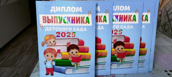 Фотография покупателя товара Диплом на выпускной «Выпускник детского сада 2025», 15×21 см - Фото 1