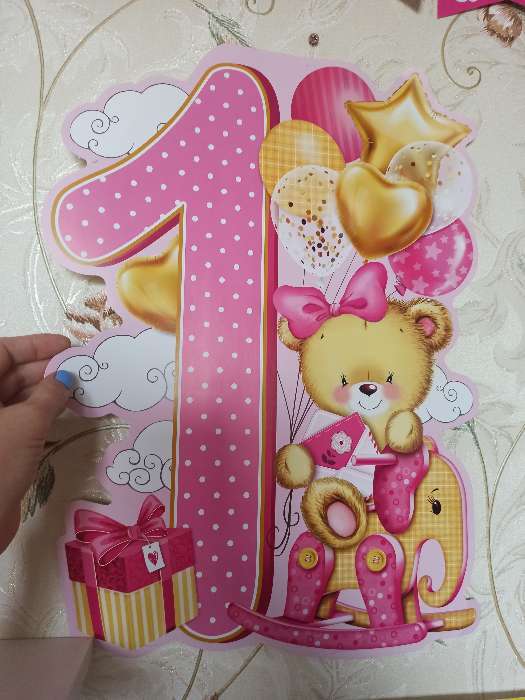 Фотография покупателя товара Плакат "1 год" мишка, слон, А3