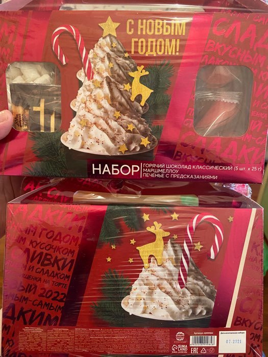Фотография покупателя товара Подарочный набор «С новым годом»: горячий шоколад 25 г × 5 шт., маршмеллоу 50 г, печенье с предсказаниями 24 г - Фото 6