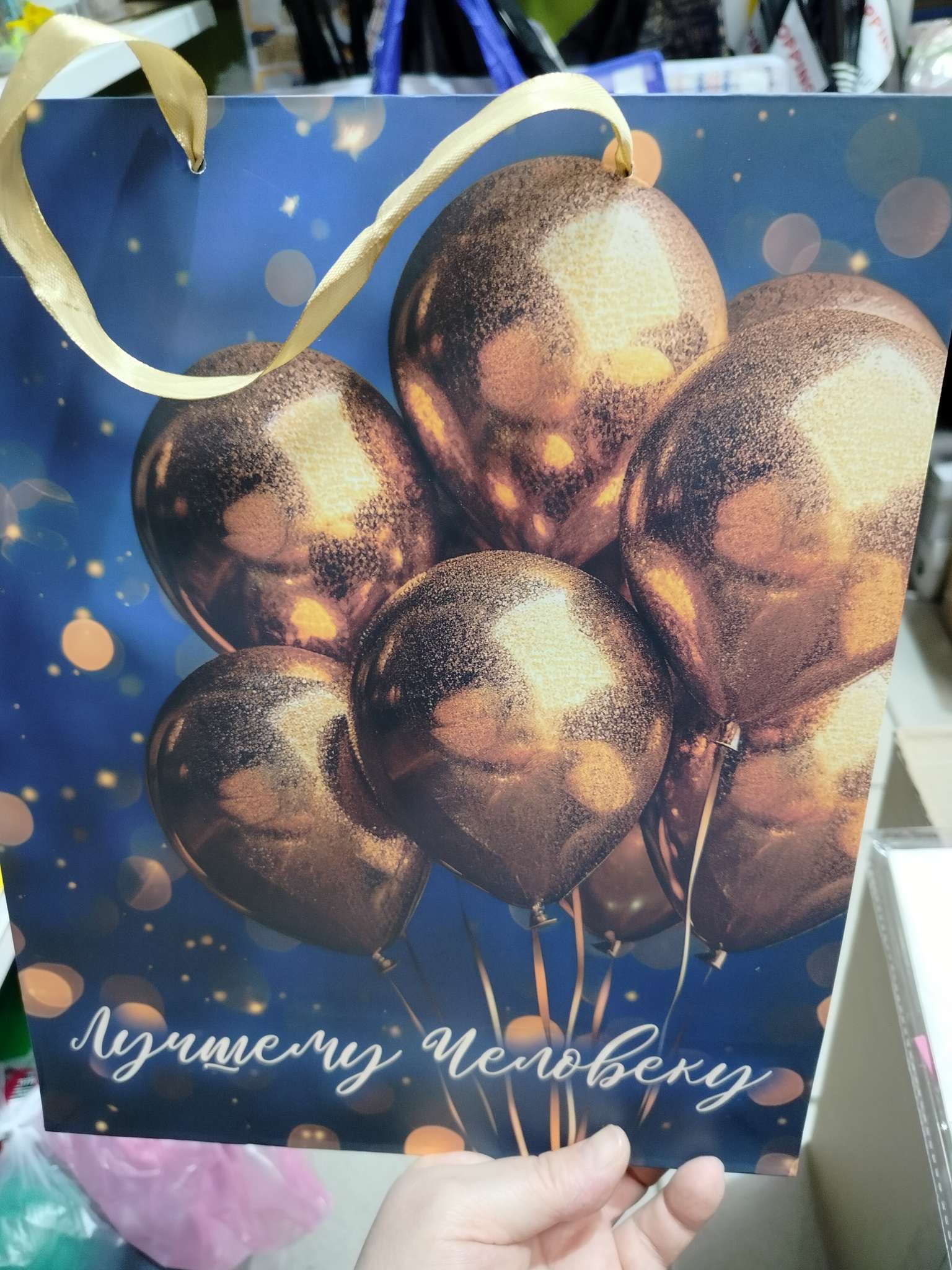 Фотография покупателя товара Пакет подарочный ламинированный, упаковка, «С Днем Рождения», M 25.5×30×9 см - Фото 1