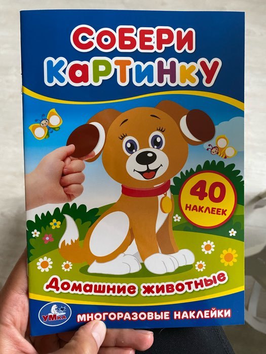 Фотография покупателя товара Собери картинку «Домашние животные» - Фото 4