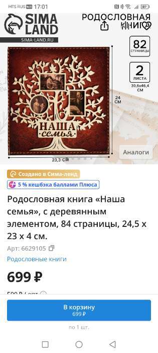 Фотография покупателя товара Родословная книга «Наша семья», с деревянным элементом, 84 страницы, 24,5 х 23 х 4 см. - Фото 5