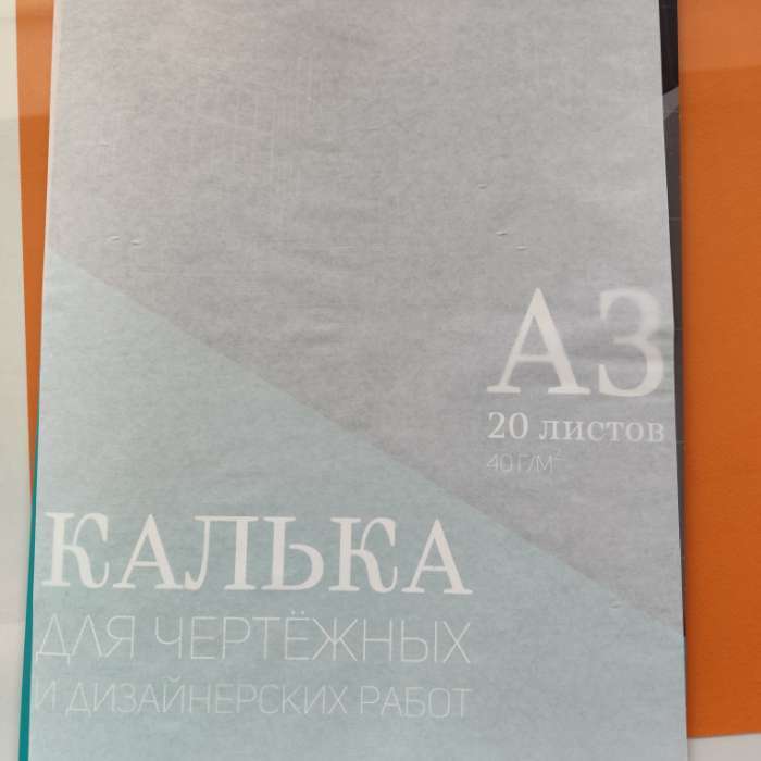 Фотография покупателя товара Калька для чертёжных и дизайнерских работ А3, 20 листов в папке Calligrata, 40 г/м² - Фото 8
