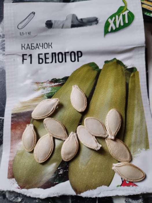 Фотография покупателя товара Семена Кабачок "Белогор" F1, 1,5 г  серия ХИТ х3 - Фото 1