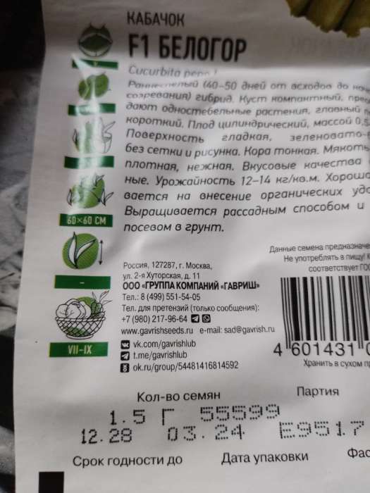 Фотография покупателя товара Семена Кабачок "Белогор" F1, 1,5 г  серия ХИТ х3 - Фото 2