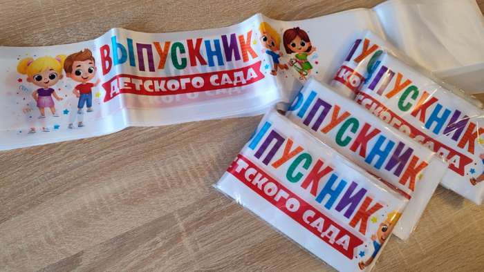 Фотография покупателя товара Лента атласная с цветным нанесением на выпускной «Выпускник детского сада», дети, 140×10 см - Фото 1