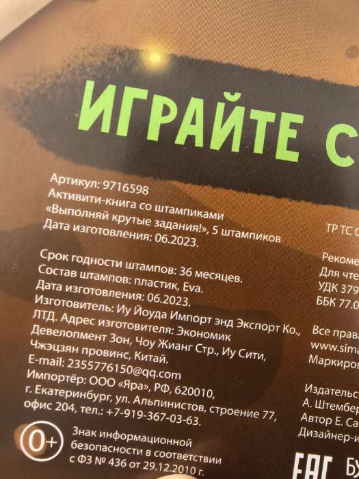 Фотография покупателя товара Активити-книга со штампиками «Выполняй крутые задания!», 5 штампиков - Фото 6