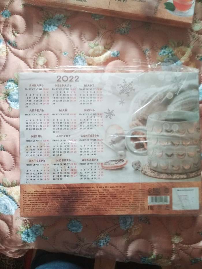 Фотография покупателя товара Чайный календарь «Время творить чудеса», 20 г. x 12 шт. - Фото 1