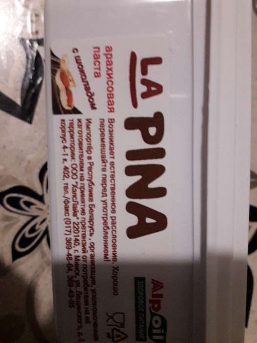 Фотография покупателя товара Арахисовая паста с шоколадом LA PINA, 220 г - Фото 1