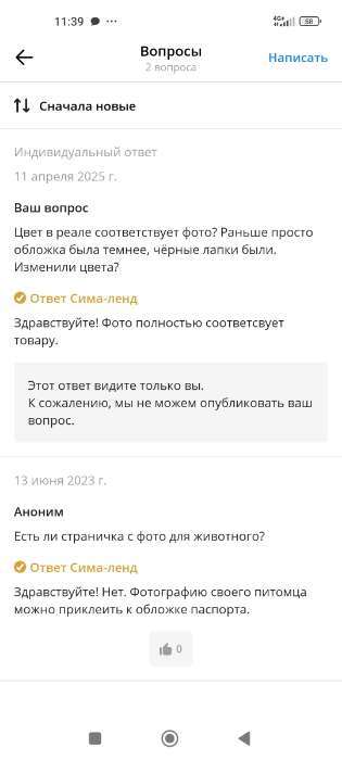 Фотография покупателя товара Ветеринарный паспорт международный универсальный "Лапки", 28 страниц - Фото 1