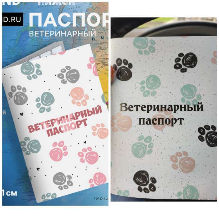 Фотография покупателя товара Ветеринарный паспорт международный универсальный "Лапки", 28 страниц - Фото 2