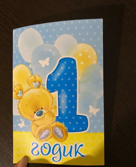Фотография покупателя товара Набор для оформления праздника «1 годик. Малыш», воздушные шары, подставка для торта, гирлянда, топперы, открытка, свеча - Фото 4