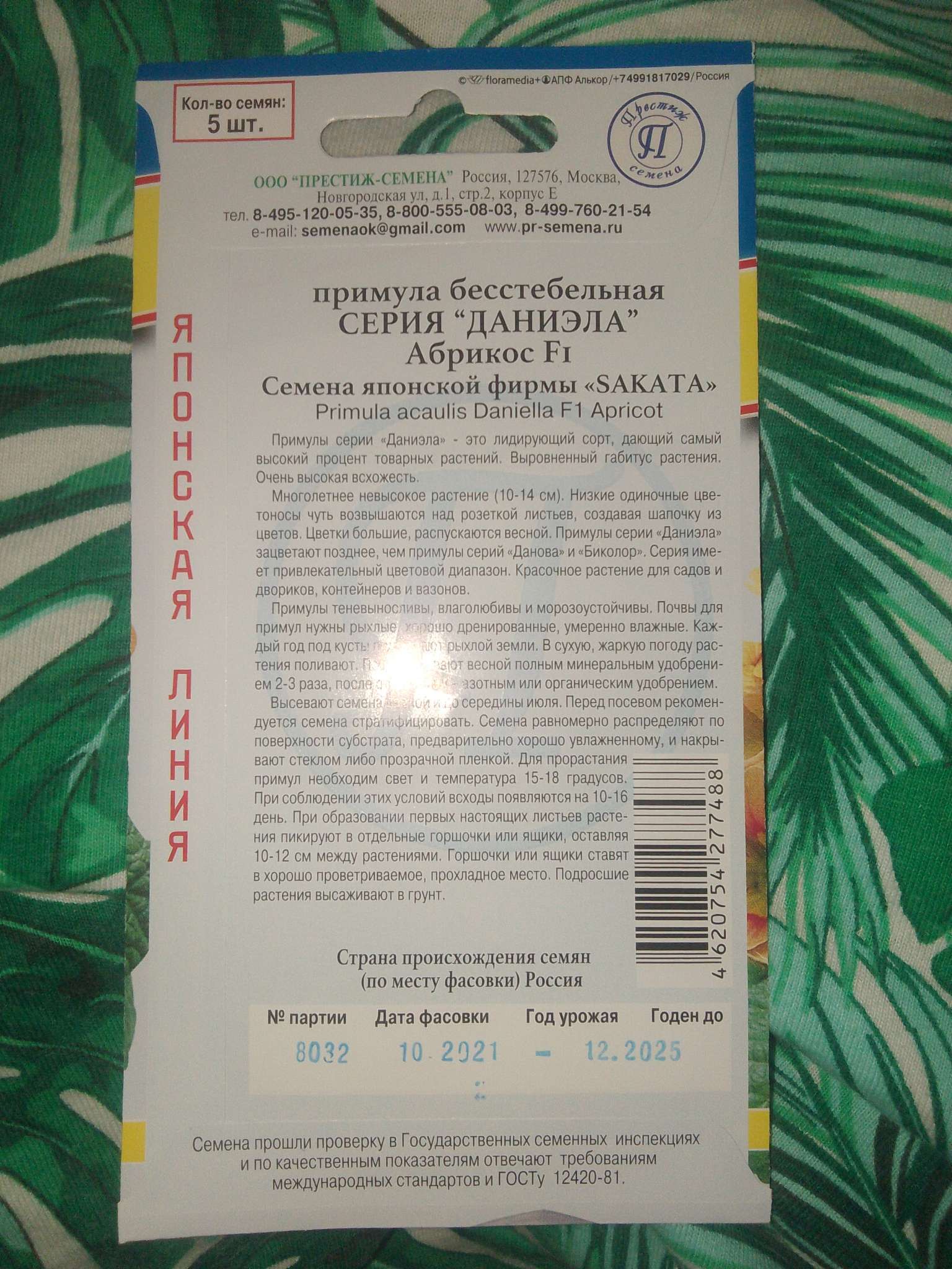 Фотография покупателя товара Семена цветов Примула "бесстебельная", "Даниэла" Абрикос  , Мн,  F1, 5 шт - Фото 1