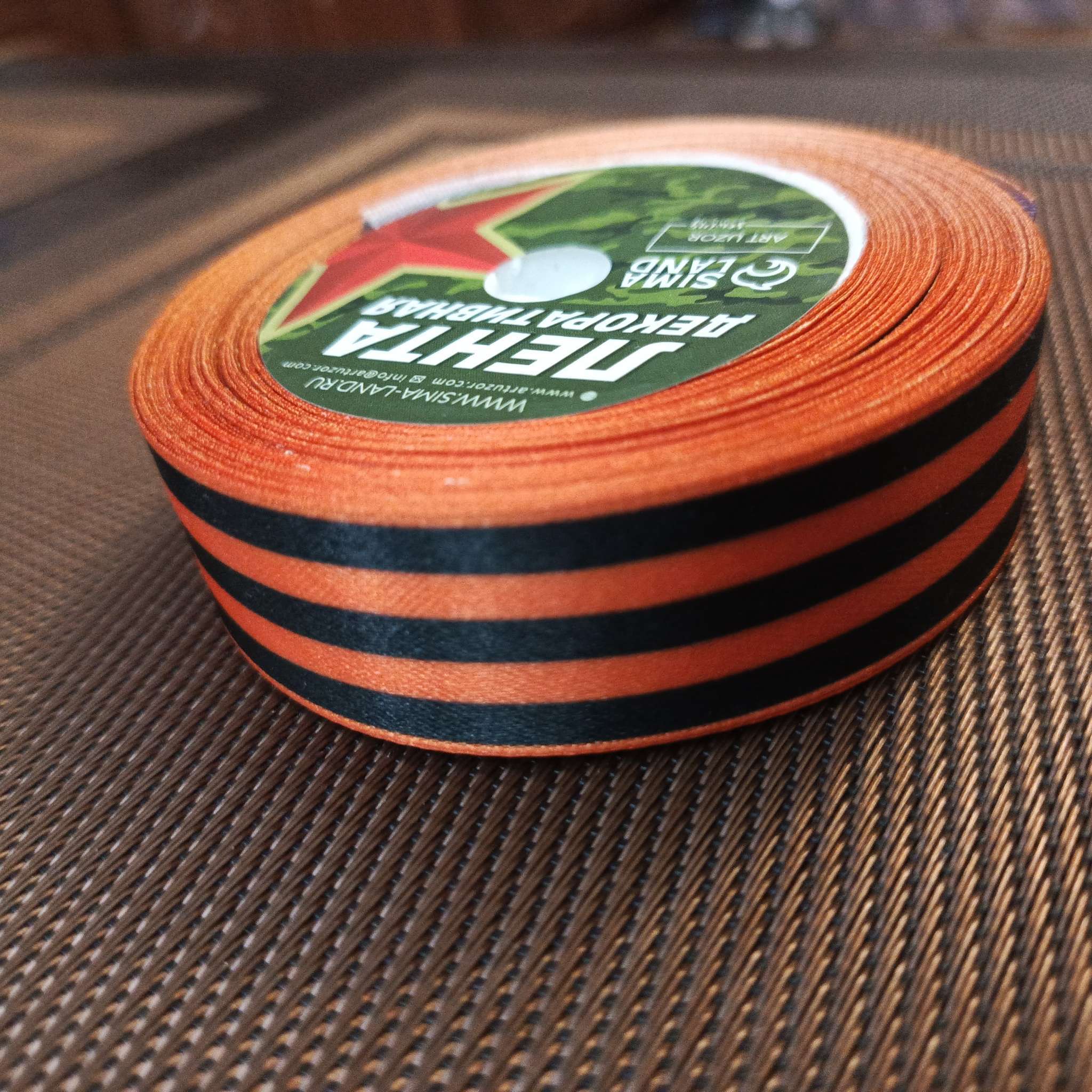 Фотография покупателя товара Лента «Георгиевская» атласная, 25 мм, 23 ± 1 м - Фото 2