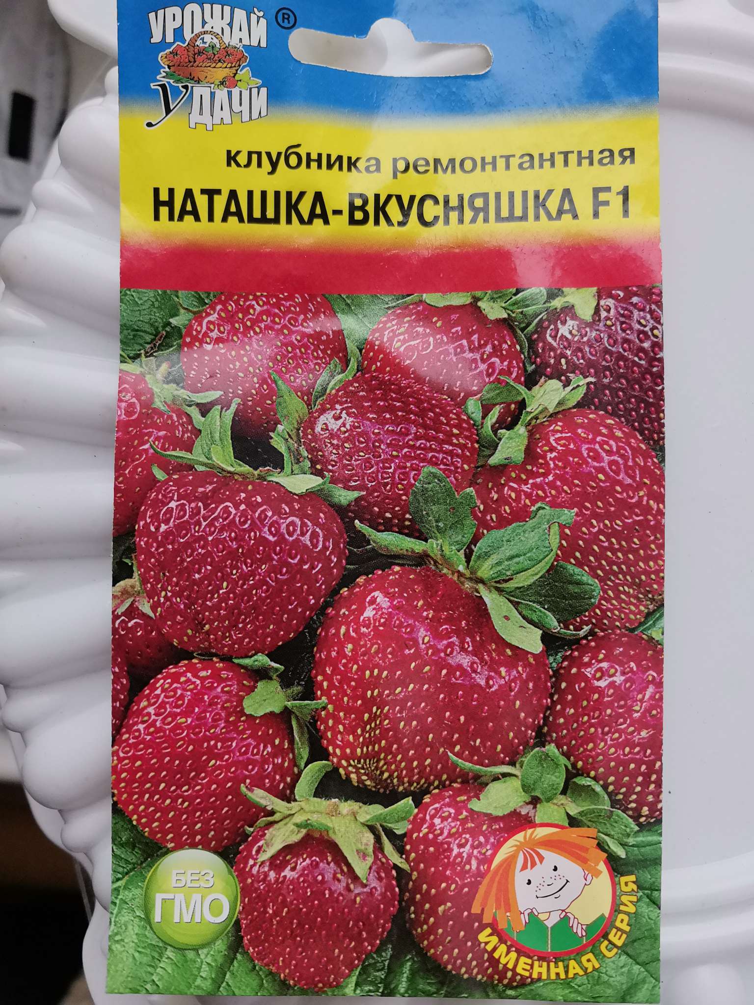 Фотография покупателя товара Семена Клубника ремонтантная "НАТАШКА-ВКУСНЯШКА F1", 0,005 г. - Фото 1