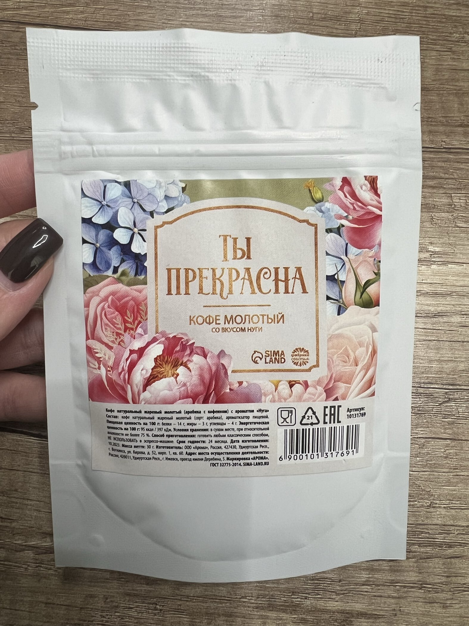 Фотография покупателя товара Кофе молотый «Ты прекрасна», вкус: нуга, 30 г. - Фото 1