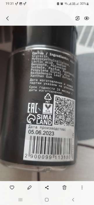 Фотография покупателя товара УЦЕНКА Интимный лубрикант малина, гель-смазка на водной основе, 100 мл Оки-Чпоки - Фото 14