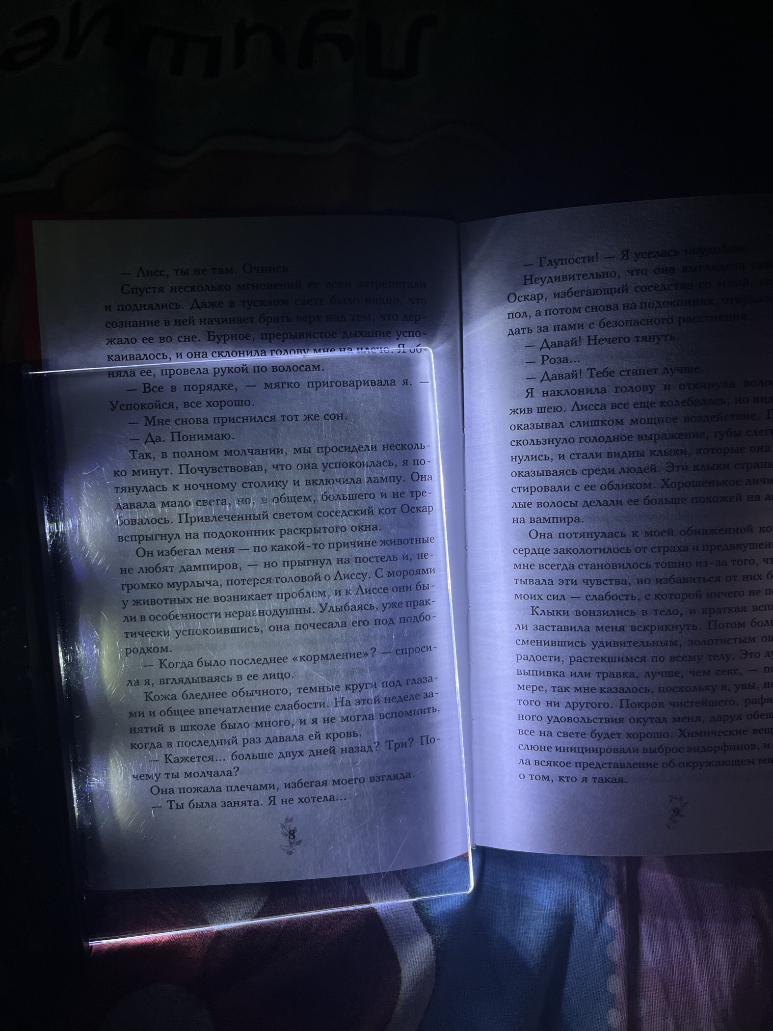 Фотография покупателя товара Подсветка-закладка для чтения книг «Эзотерика», 14,5 х 17,5 см - Фото 1