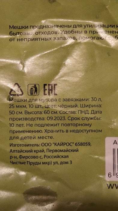 Фотография покупателя товара Мешки для мусора с завязками Доляна «Экстра», 30 л, 25 мкм, 50×60 см, ПВД, 10 шт., чёрные - Фото 8