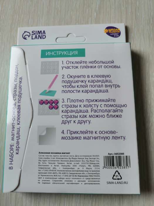Фотография покупателя товара Алмазная мозаика на магните с полным заполнением для детей «Волшебный пони» - Фото 2