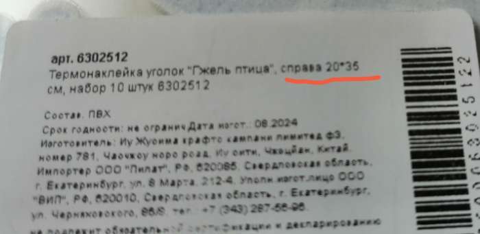 Фотография покупателя товара Термонаклейка «Гжель птица», уголок справа, 20×35 см, набор 10 шт. - Фото 2