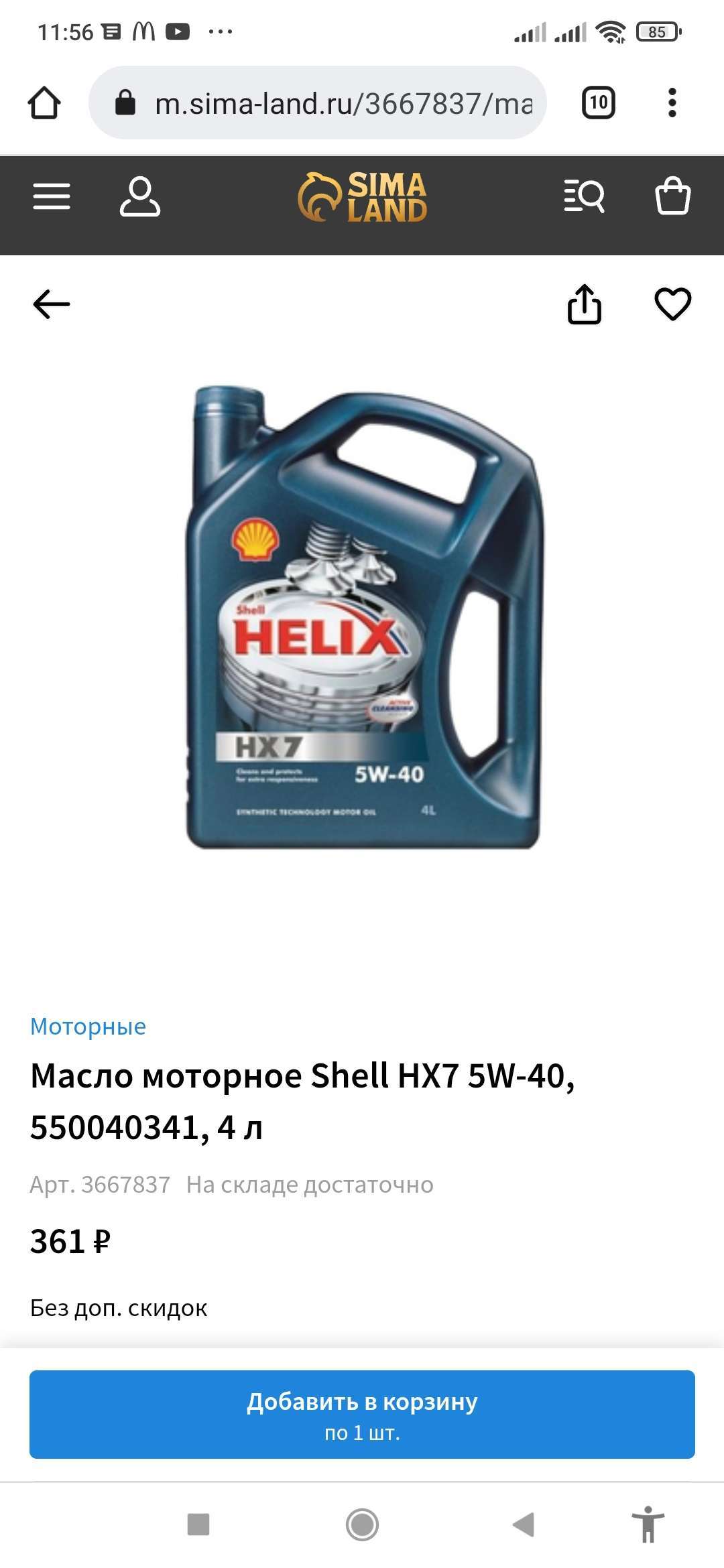 Фотография покупателя товара Масло моторное Shell Helix HX7 5W-40, 1 л - Фото 1