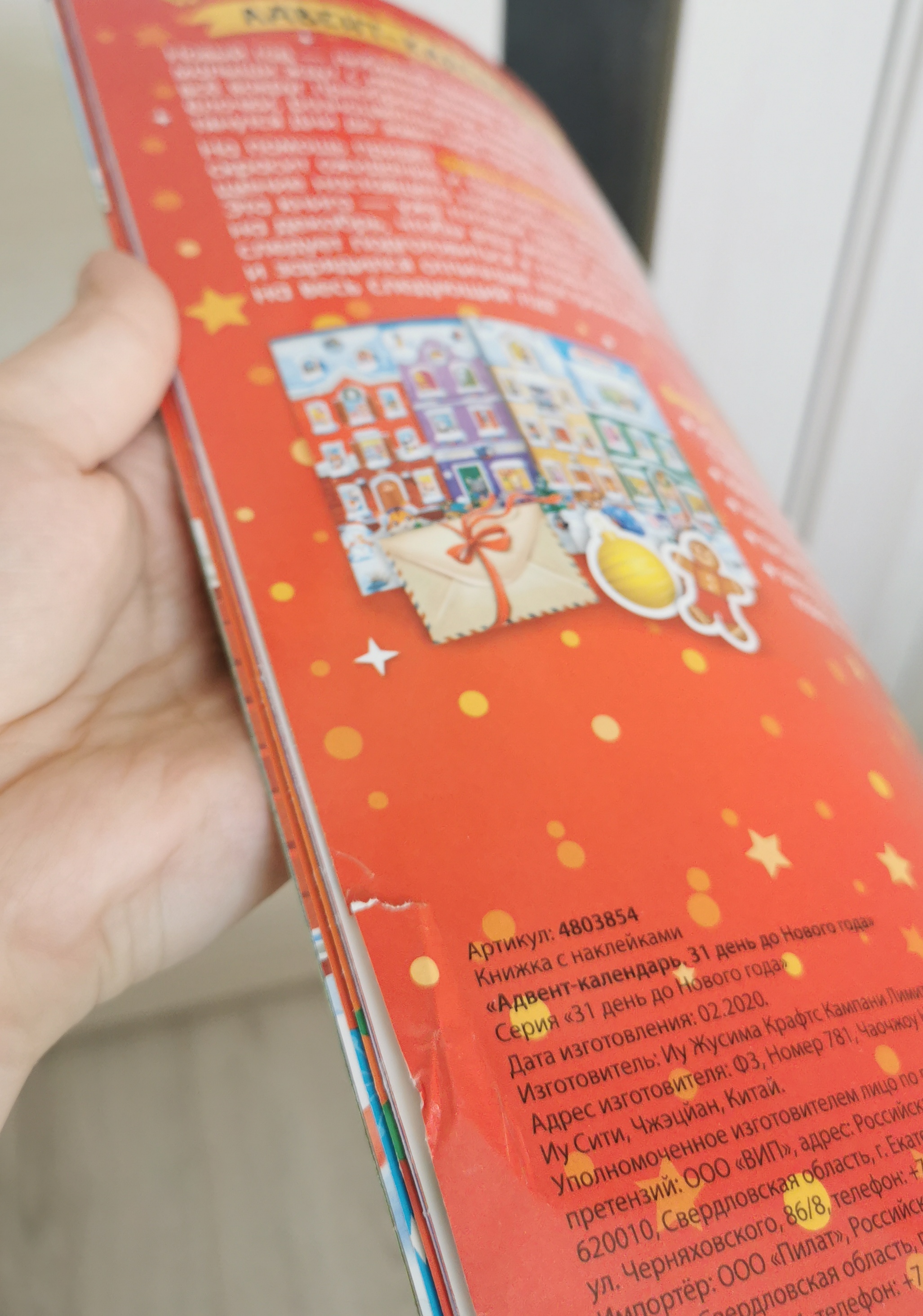 Фотография покупателя товара Книжка с наклейками «Адвент-календарь. 31 день до Нового года», 24 стр., формат А4 - Фото 8