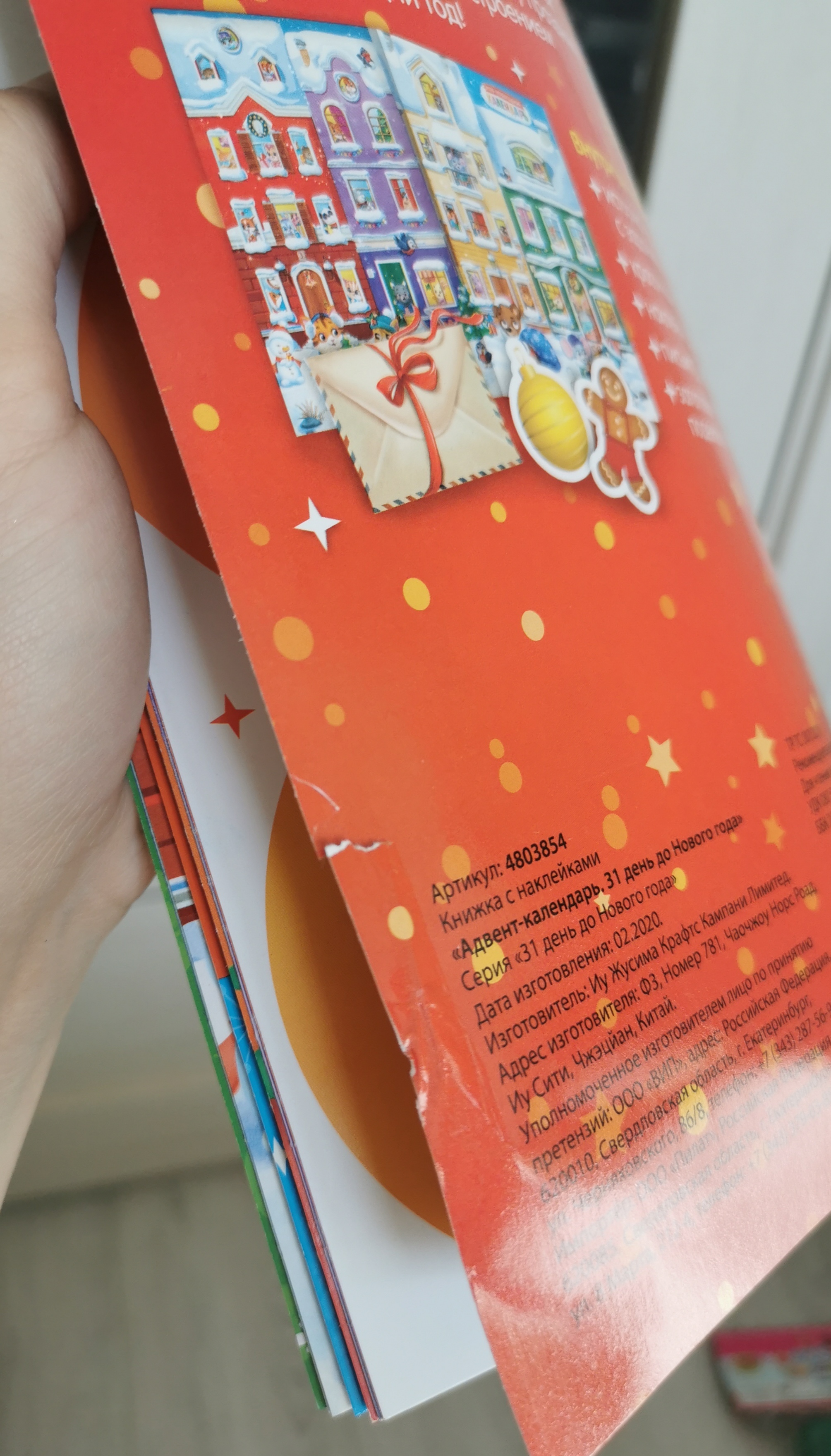 Фотография покупателя товара Книжка с наклейками «Адвент-календарь. 31 день до Нового года», 24 стр., формат А4 - Фото 7