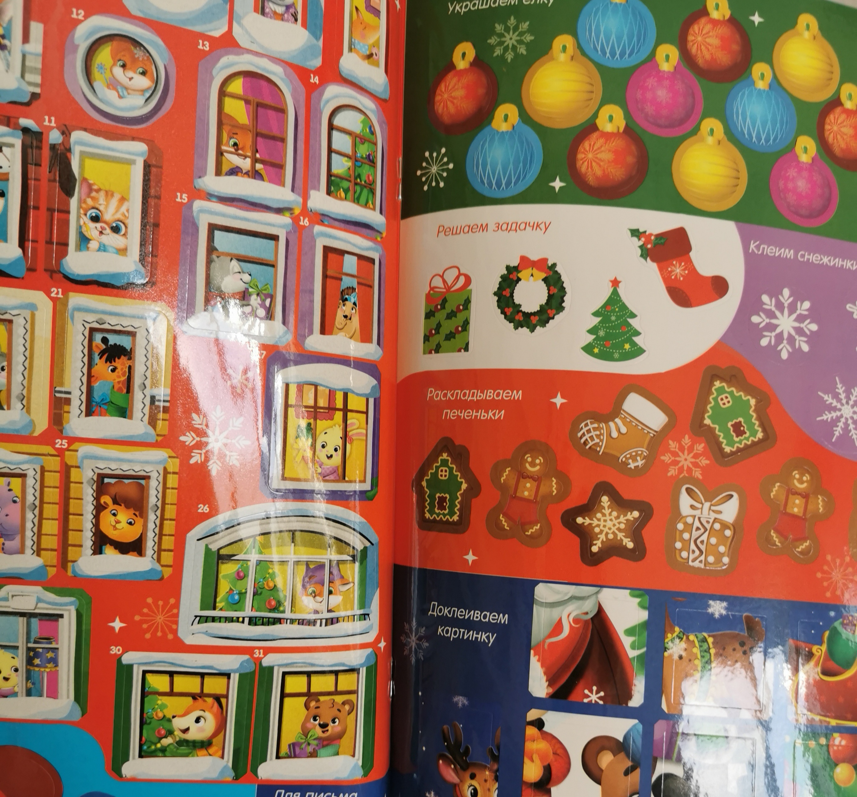 Фотография покупателя товара Книжка с наклейками «Адвент-календарь. 31 день до Нового года», 24 стр., формат А4
