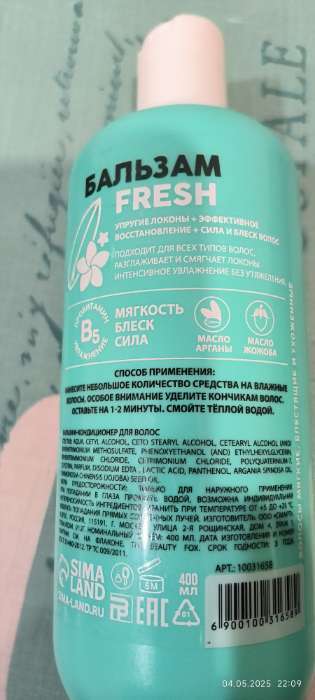 Фотография покупателя товара Бальзам для волос с маслом арганы и жожоба, супер-сила, 400 мл, PICO MICO - Фото 5