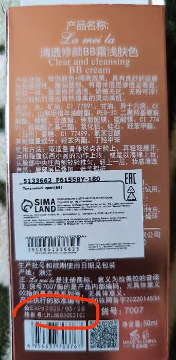 Фотография покупателя товара BB-крем для лица Lameila, натуральный тон, 50 мл - Фото 7