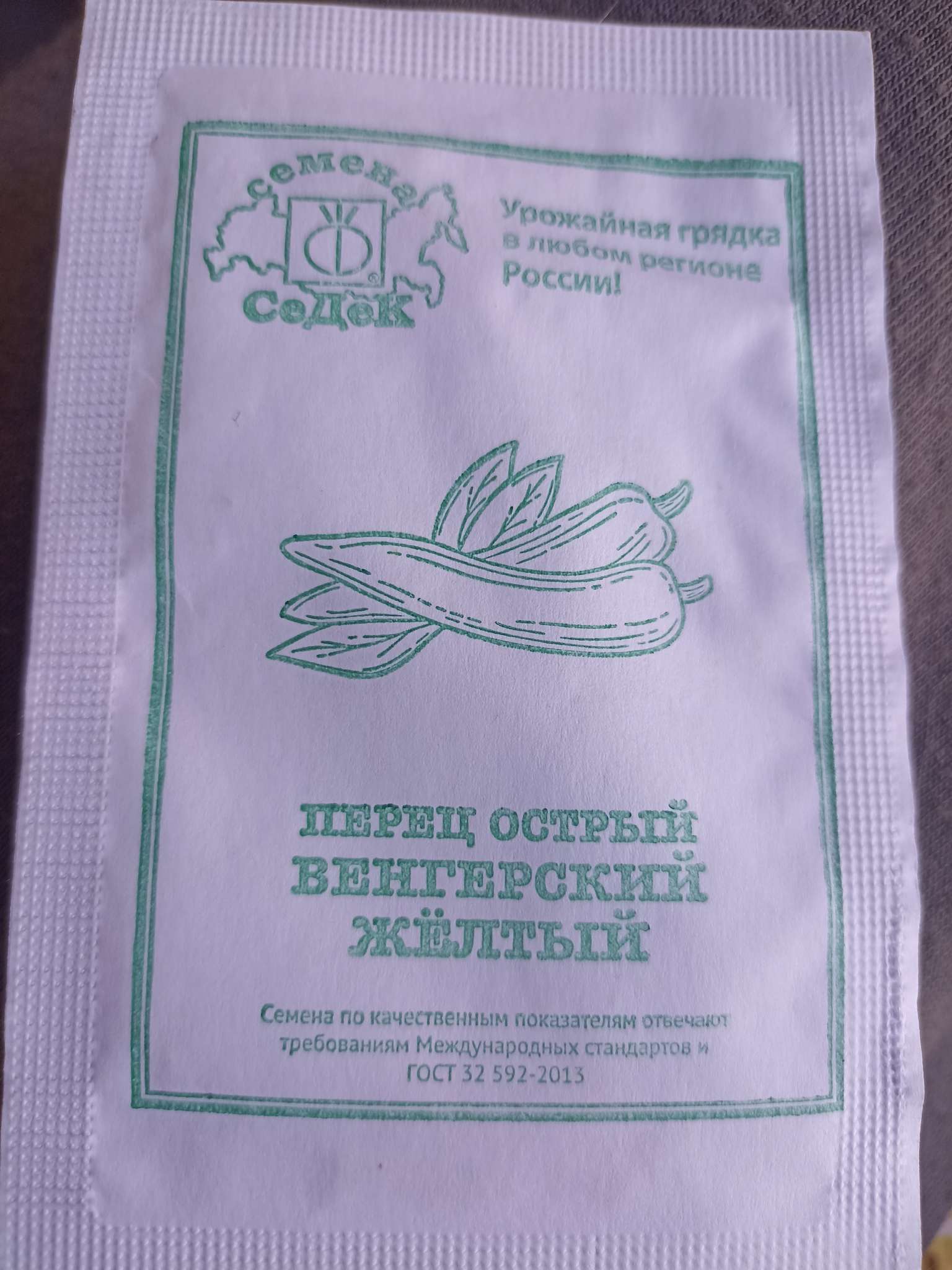 Фотография покупателя товара Семена перец острый  "Венгерский желтый "0.1 г - Фото 1